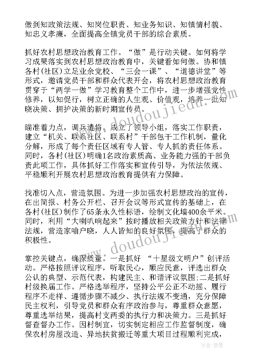 2023年乡镇干部思想政治教育简报(汇总5篇)