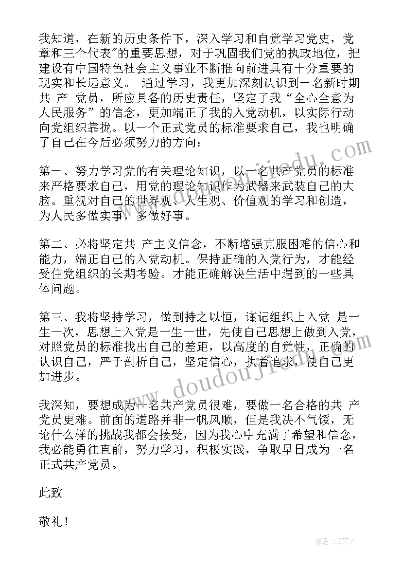 2023年党员思想觉悟高的句子(优秀5篇)