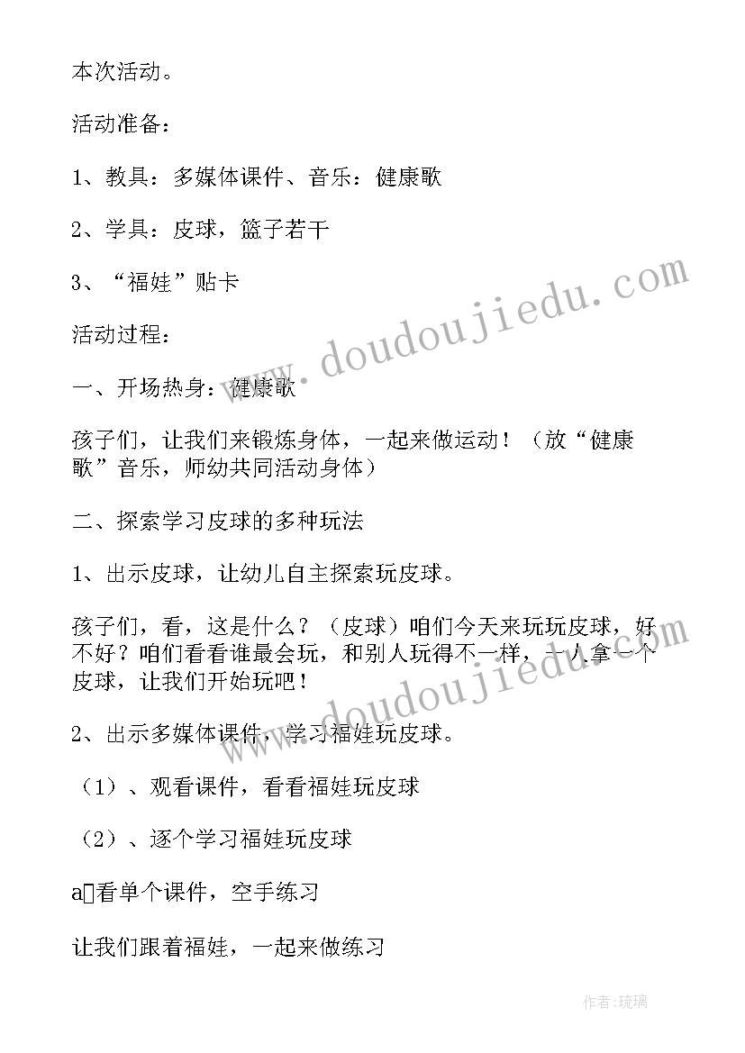 小班美术五颜六色的皮球教案 小班体育活动大皮球真好玩教案附教学反思(优质5篇)