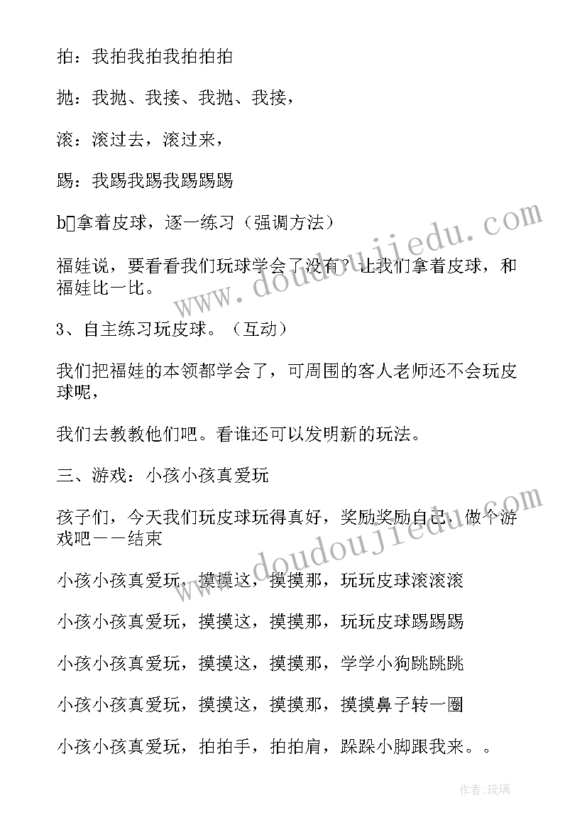 小班美术五颜六色的皮球教案 小班体育活动大皮球真好玩教案附教学反思(优质5篇)