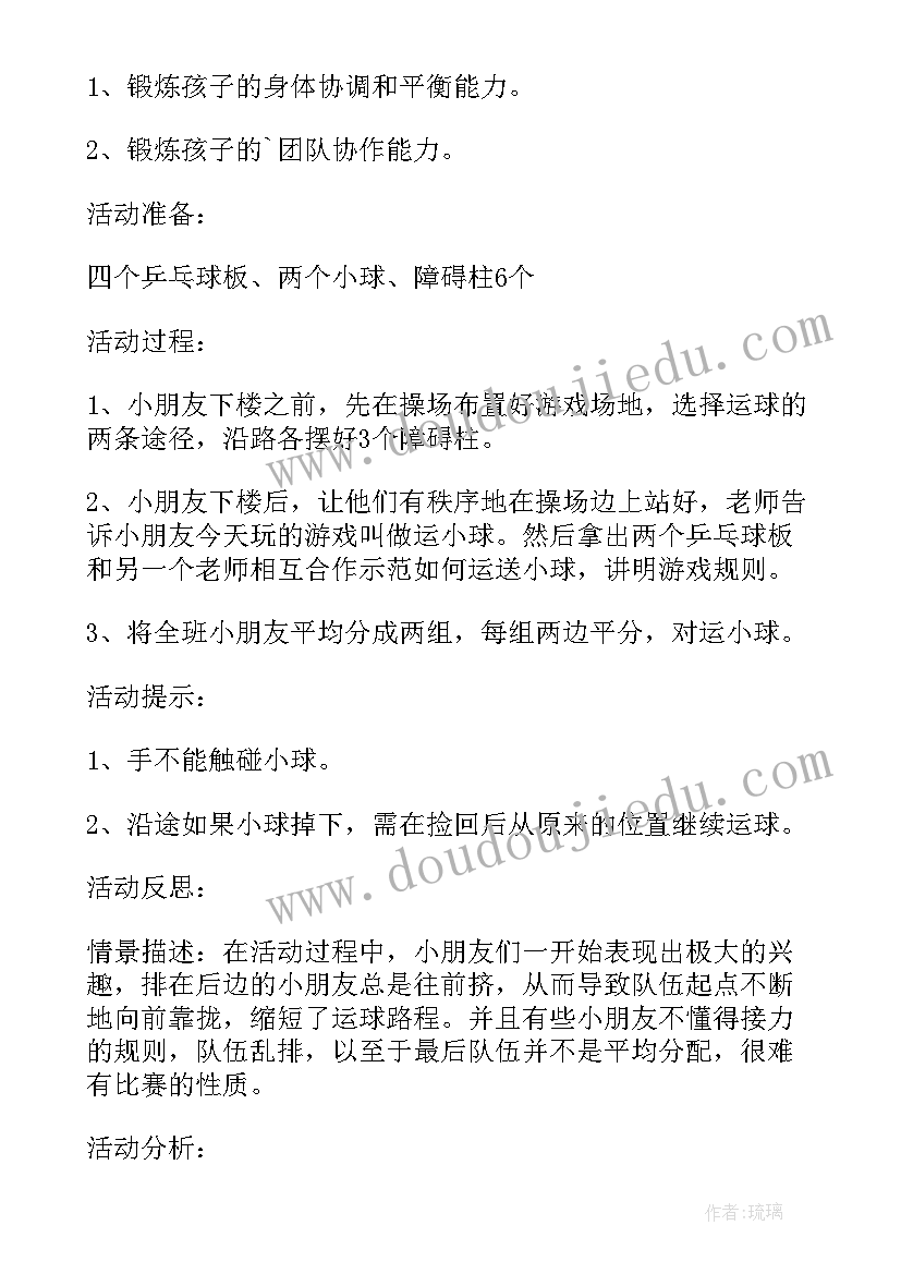 小班美术五颜六色的皮球教案 小班体育活动大皮球真好玩教案附教学反思(优质5篇)