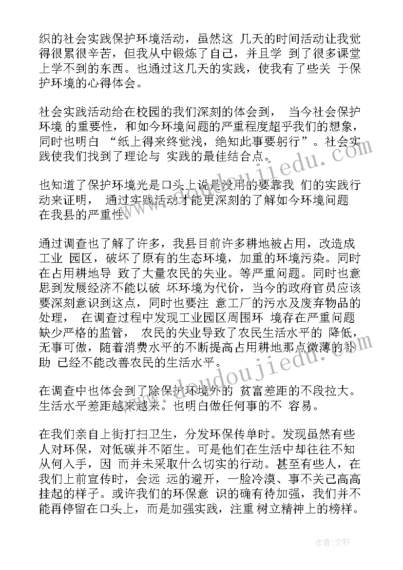 2023年综合实践活动保护环境心得体会(优质5篇)