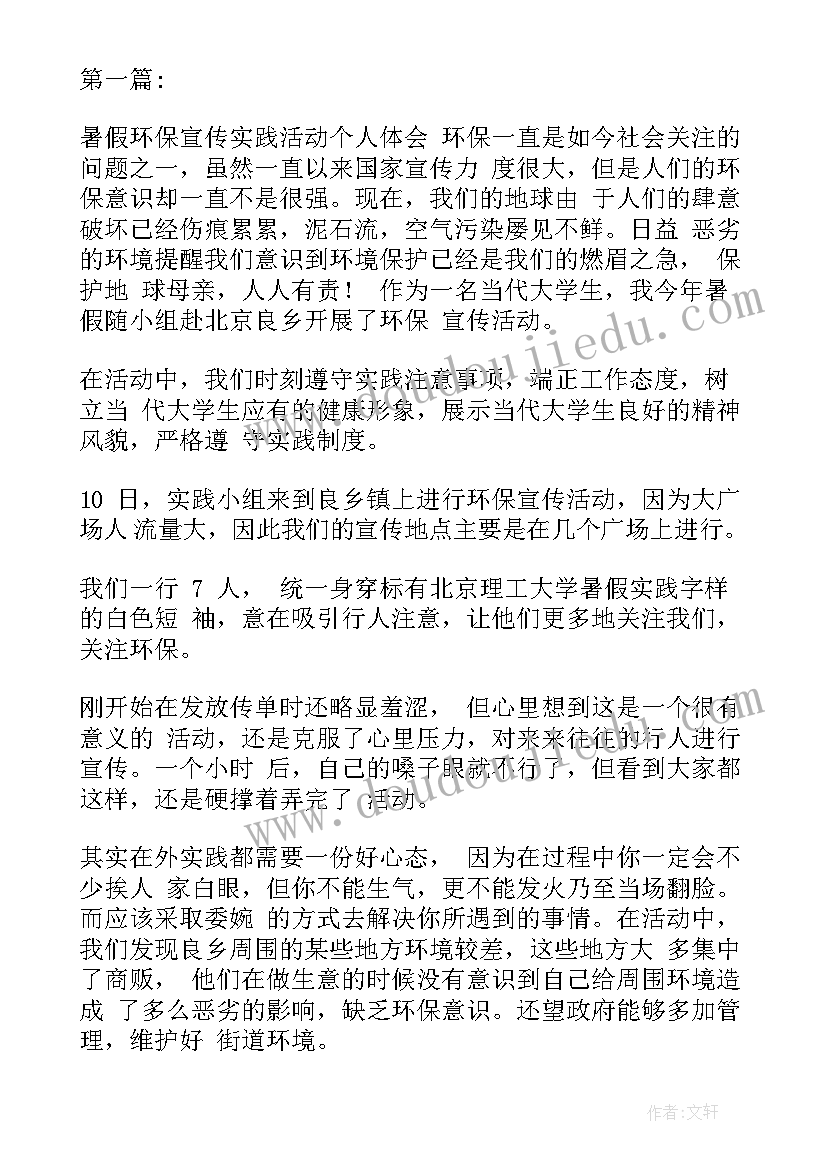 2023年综合实践活动保护环境心得体会(优质5篇)