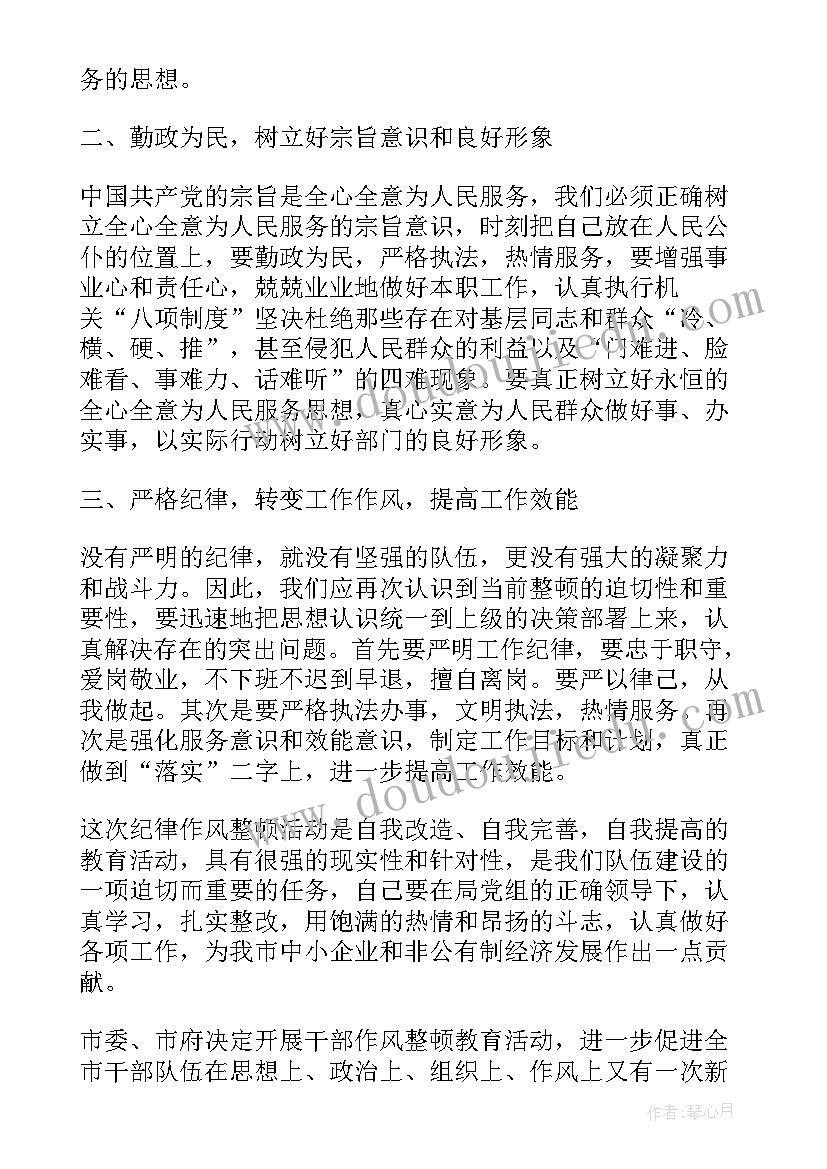 最新教师思想作风大整顿个人剖析 作风大整顿心得体会(通用5篇)