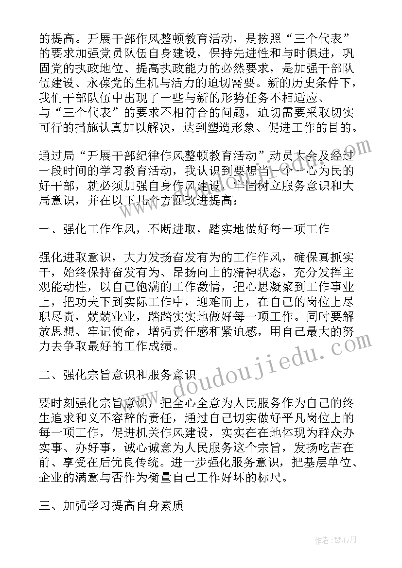 最新教师思想作风大整顿个人剖析 作风大整顿心得体会(通用5篇)