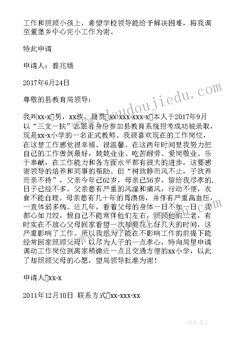 2023年事业单位调动函 事业单位工作调动申请书格式优选(优秀5篇)