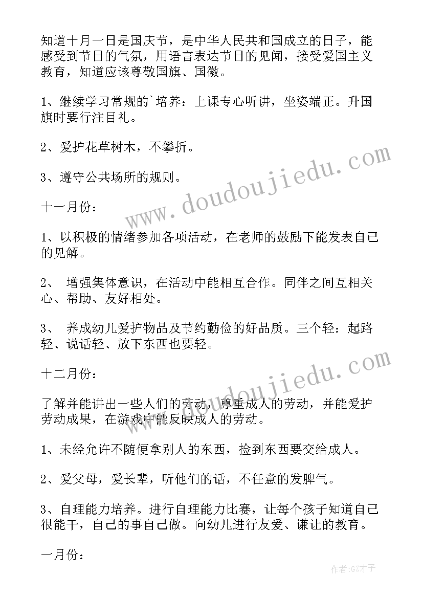 小小班德育工作计划 大班德育工作计划(优秀8篇)