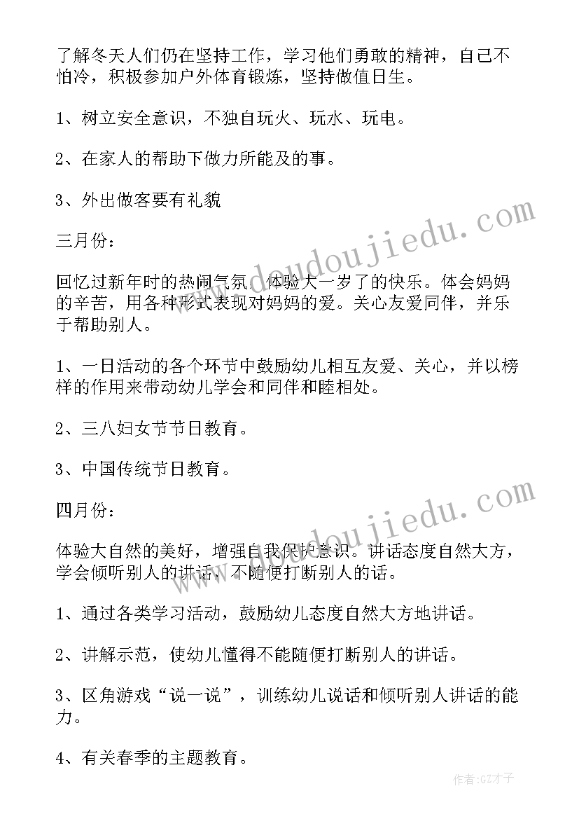 小小班德育工作计划 大班德育工作计划(优秀8篇)