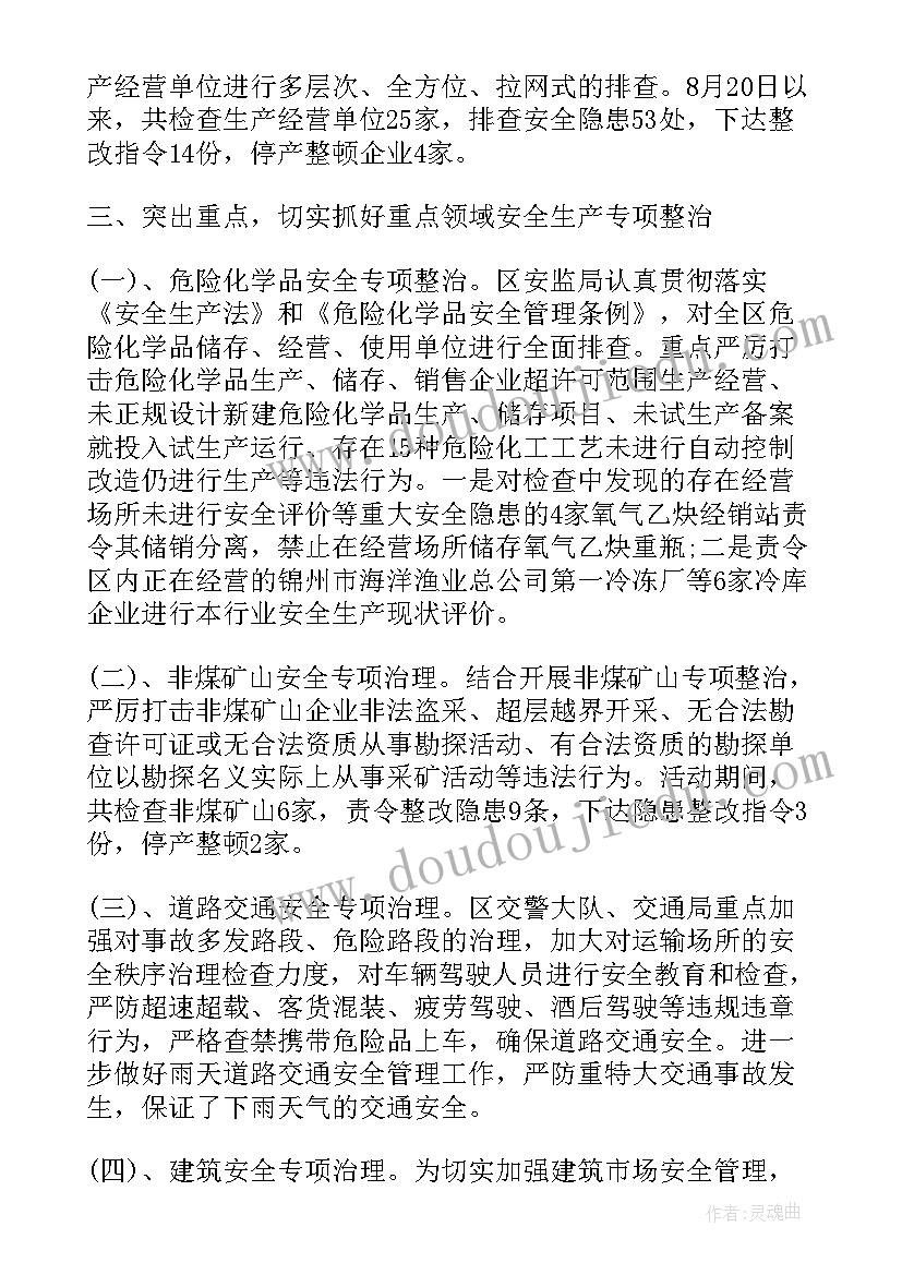 质量隐患排查总结(优质5篇)