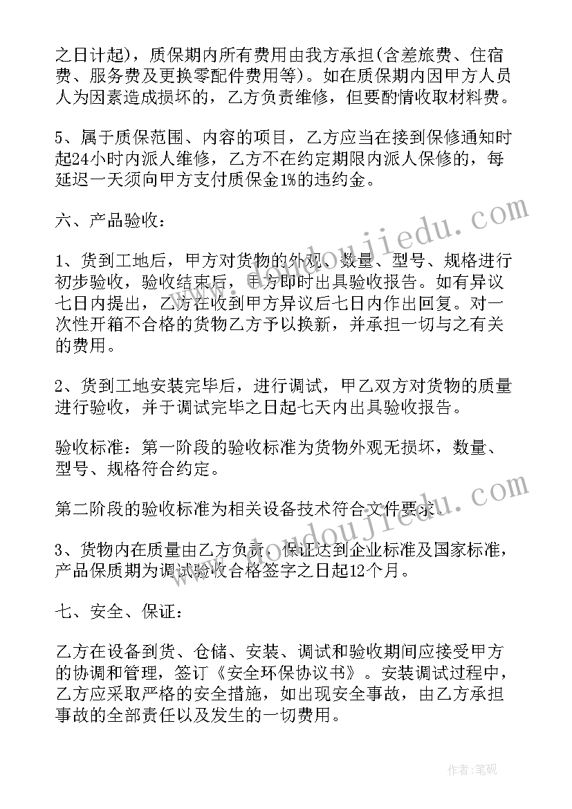 2023年电力销售合同印花税(优质5篇)