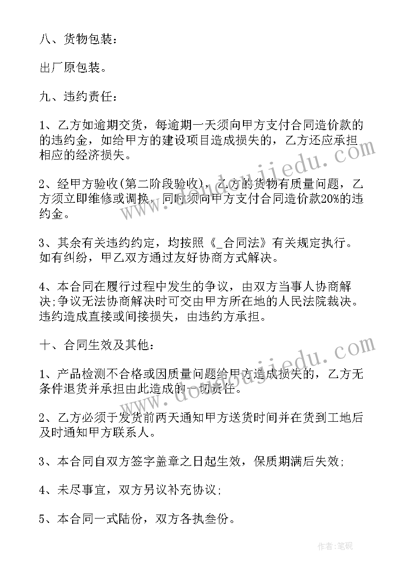 2023年电力销售合同印花税(优质5篇)