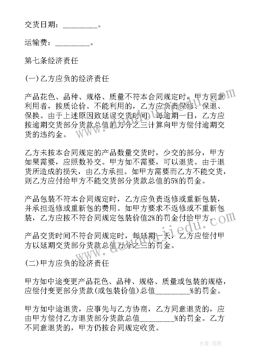 2023年电力销售合同印花税(优质5篇)