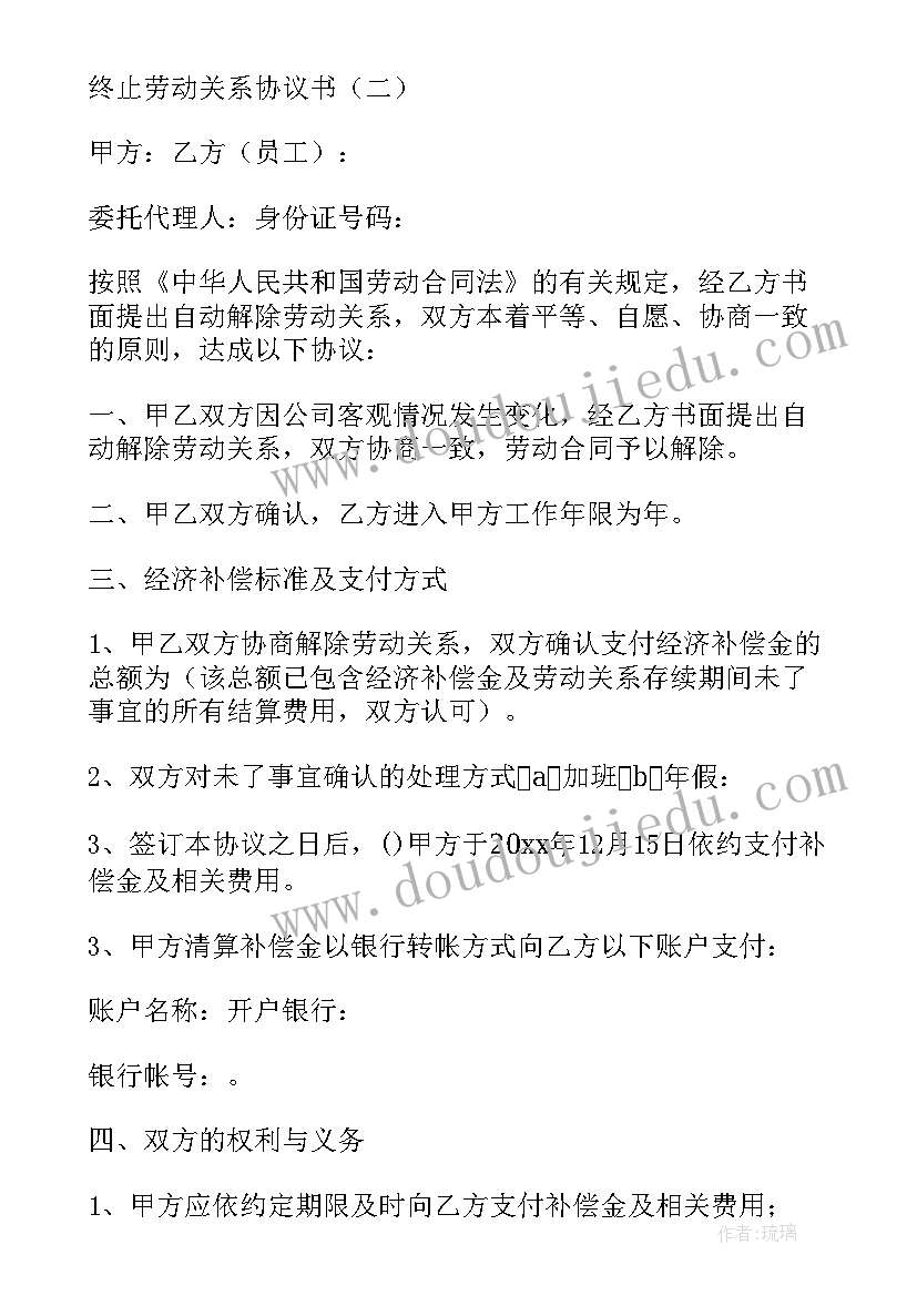 最新劳动关系终止和劳动合同终止 用人单位终止劳动关系合同(通用5篇)