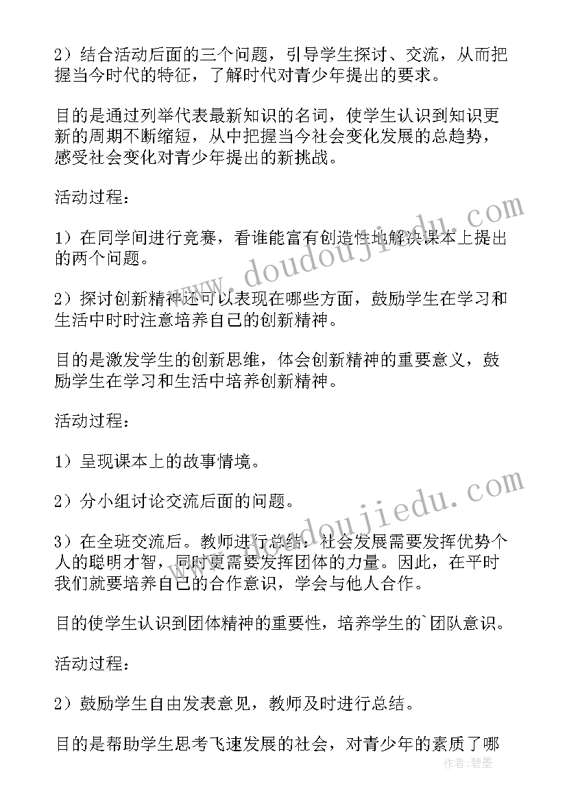 最新思想品德的 思想品德德育心得体会免费(优秀9篇)