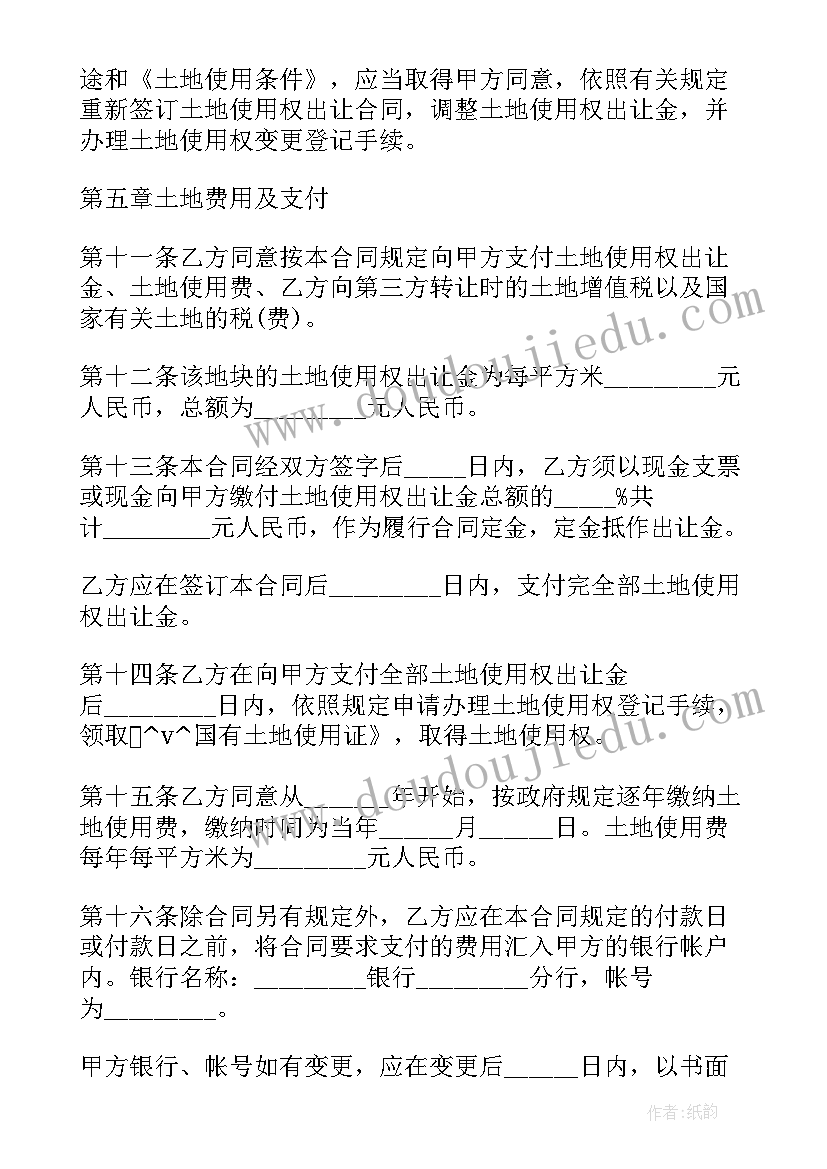 合同转让权利(优质5篇)