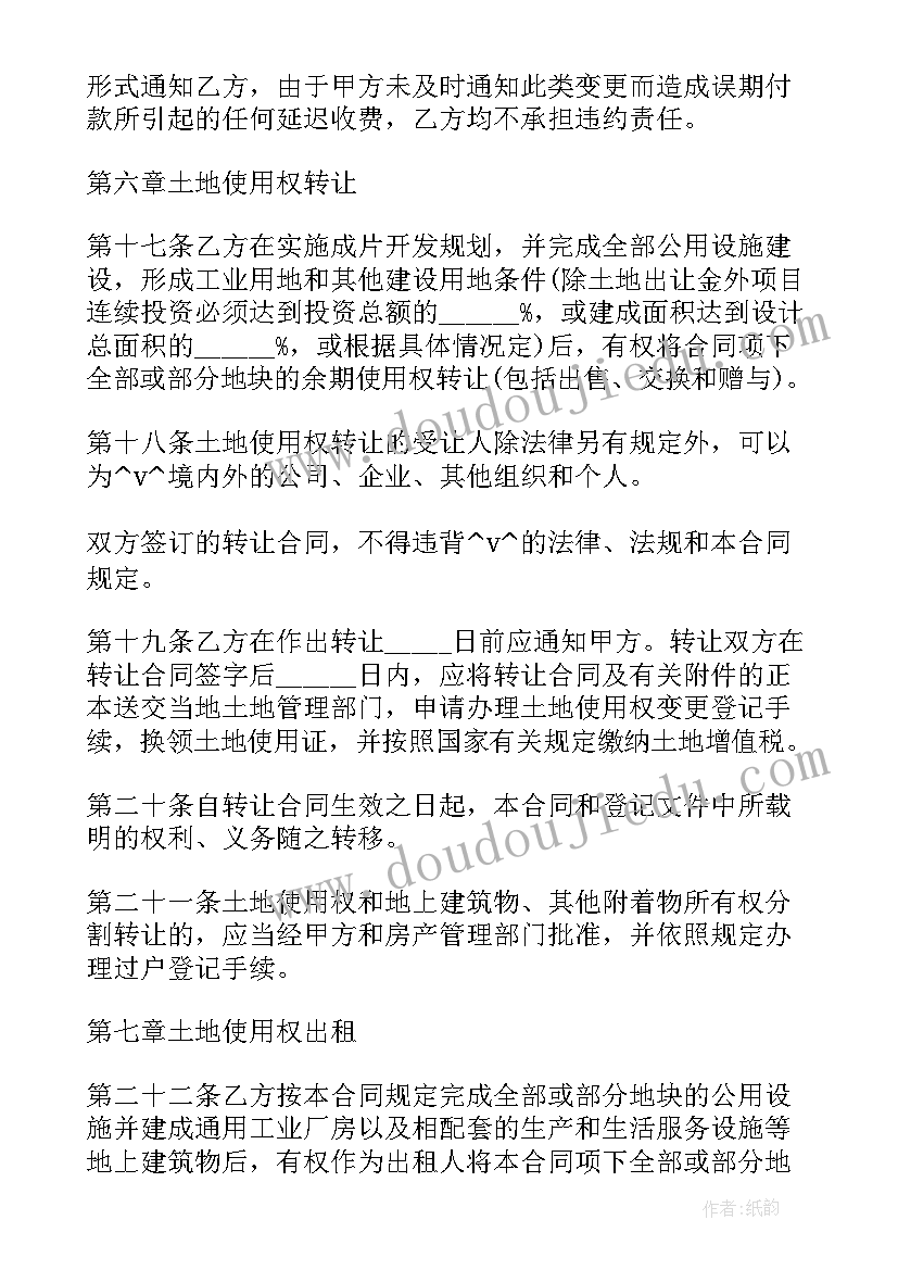 合同转让权利(优质5篇)