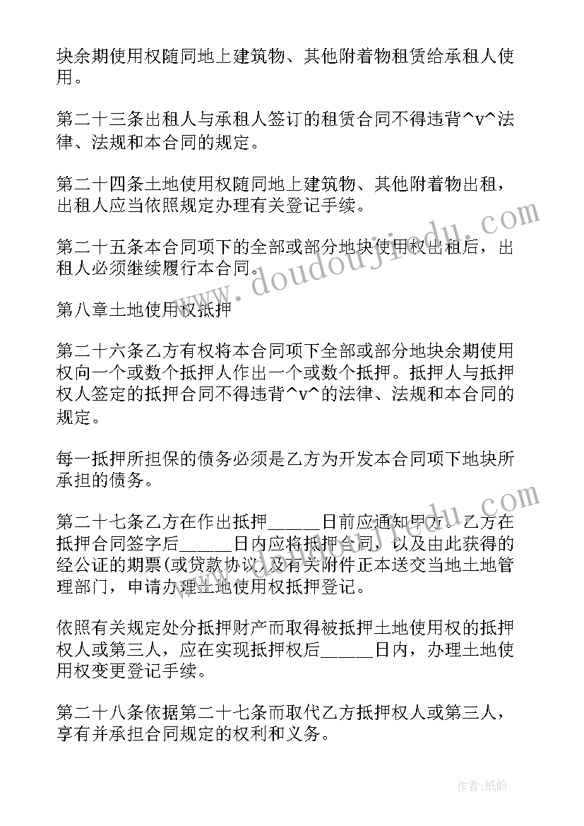 合同转让权利(优质5篇)