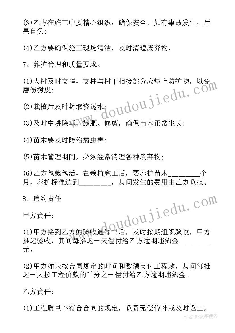 2023年树木修剪合同协议书 树木修剪承包合同(精选5篇)