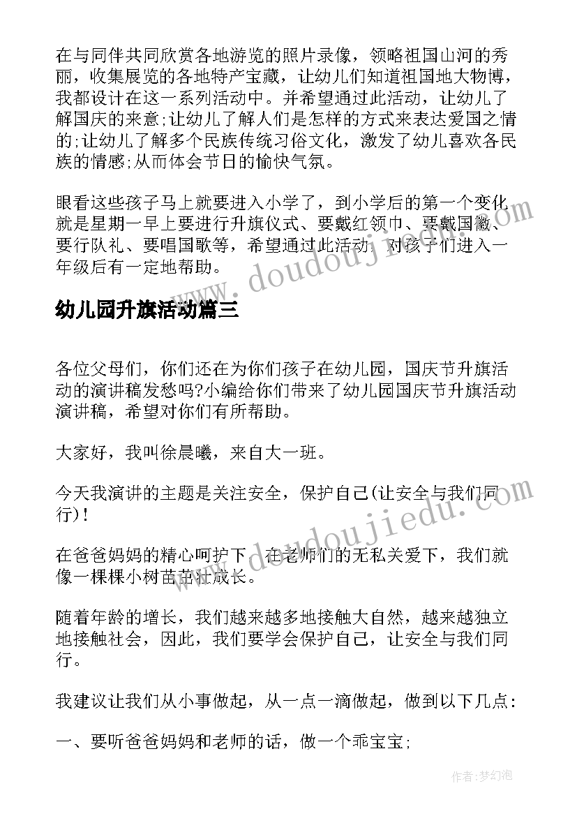 2023年幼儿园升旗活动 幼儿园升旗活动总结(大全5篇)