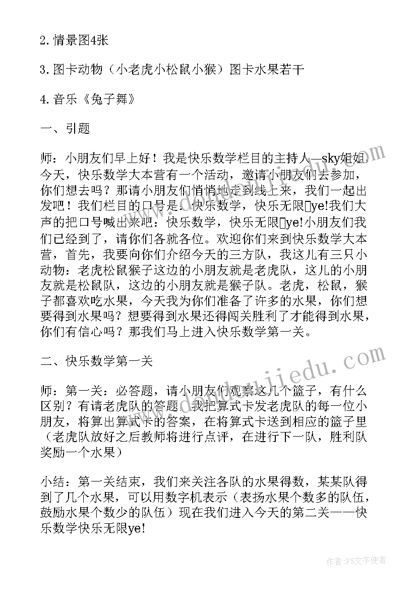 班级数学活动 大班数学活动培训心得体会(通用10篇)