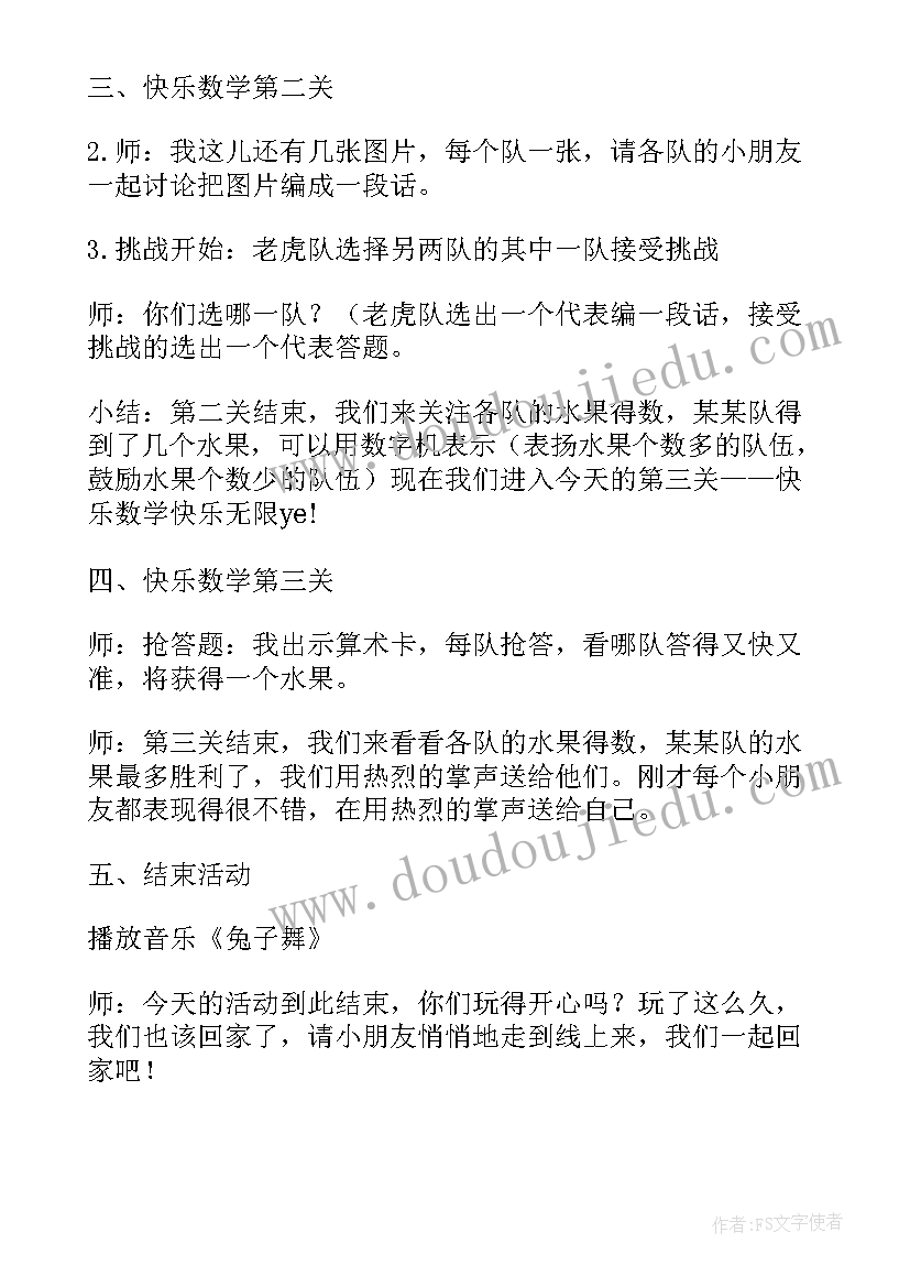 班级数学活动 大班数学活动培训心得体会(通用10篇)