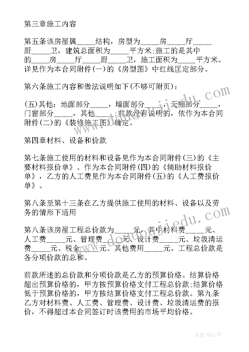 装修工装合同(优质10篇)