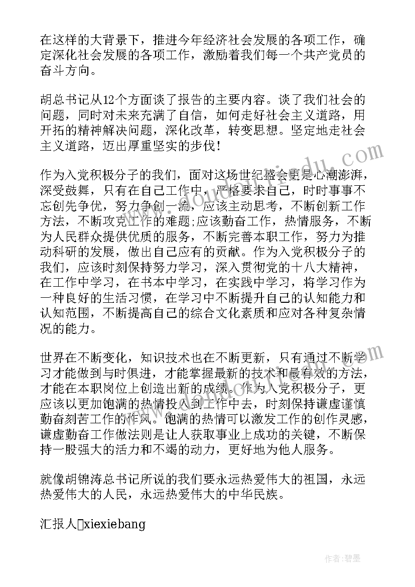 思想活的灵魂是指 大学生思想汇报幸福生活的开始(大全5篇)