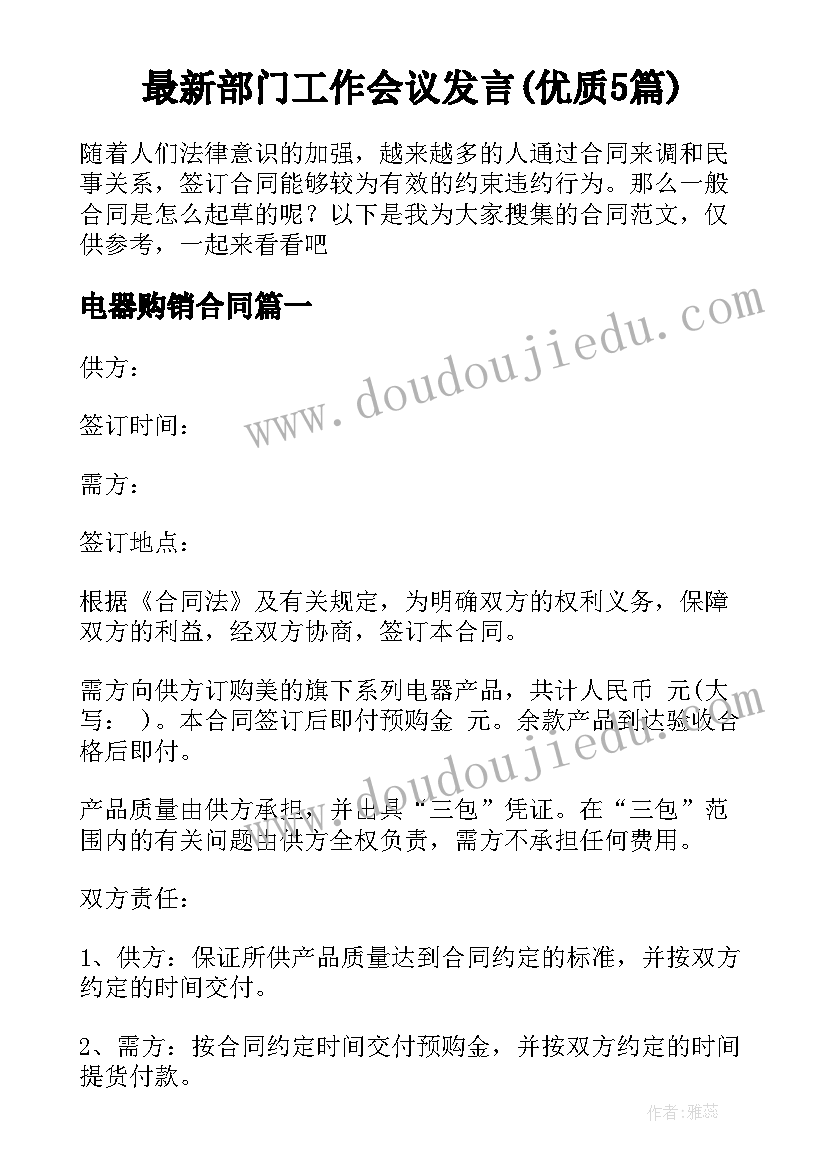 最新部门工作会议发言(优质5篇)