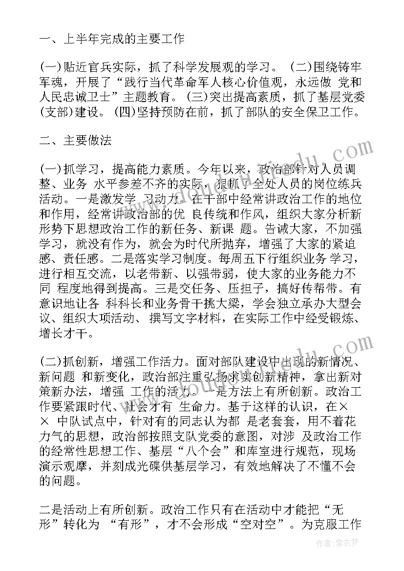 部队年终政治思想总结 终总结政治思想(实用5篇)