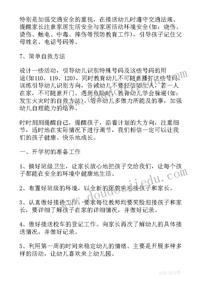 最新中班班级工作计划安全工作总结(汇总6篇)