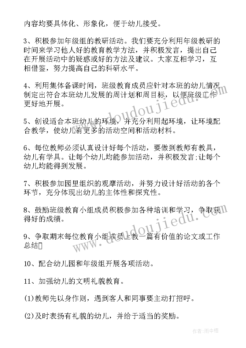 最新中班班级工作计划安全工作总结(汇总6篇)