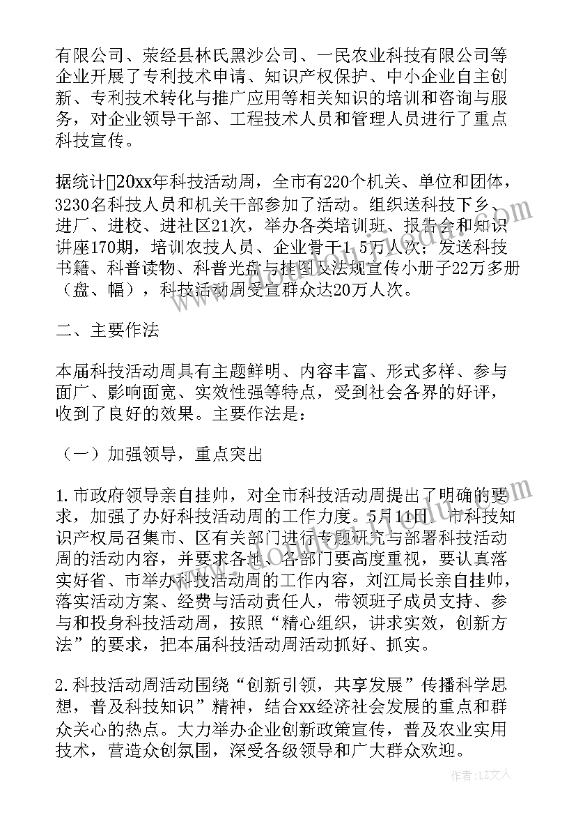 科技活动报告 学校科技活动工作总结(实用6篇)