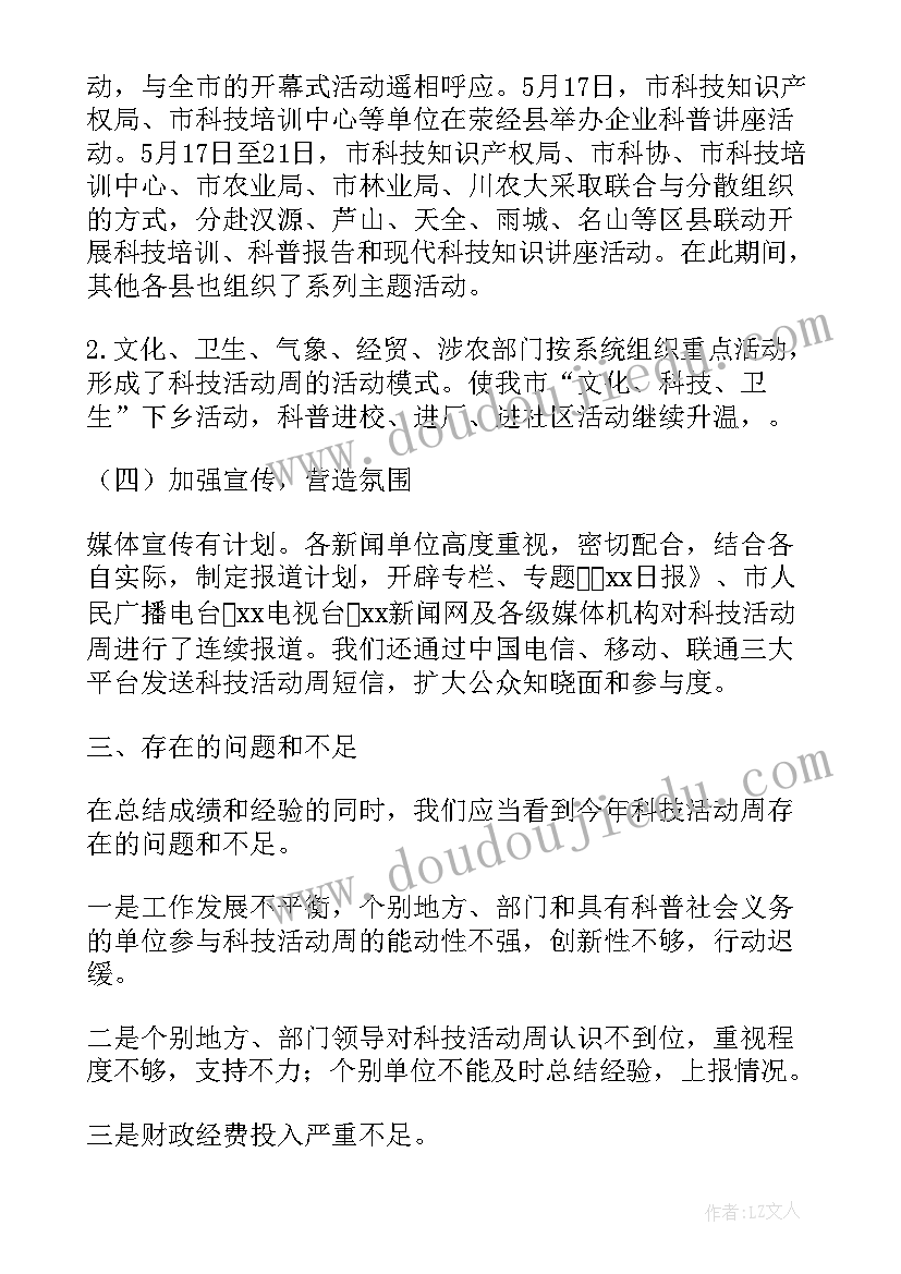 科技活动报告 学校科技活动工作总结(实用6篇)