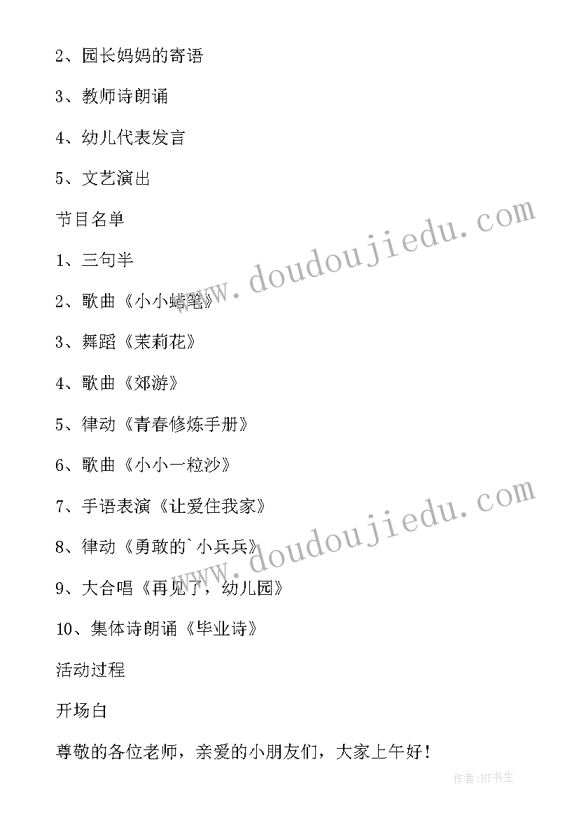 幼儿园毕业家长会方案流程(精选7篇)