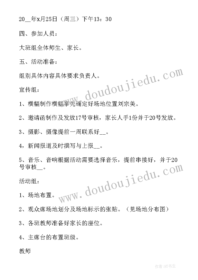 幼儿园毕业家长会方案流程(精选7篇)