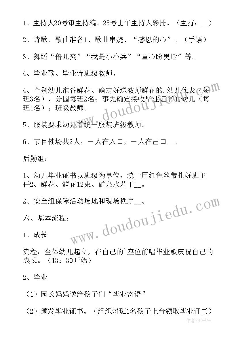 幼儿园毕业家长会方案流程(精选7篇)