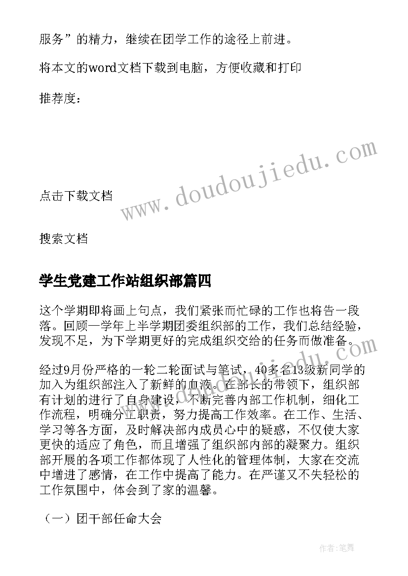 学生党建工作站组织部 学生会组织部工作总结(优秀8篇)