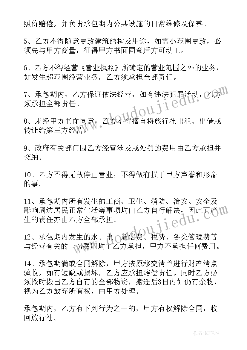 携程签合同付款在哪里 携程客房销售合同共(优秀5篇)