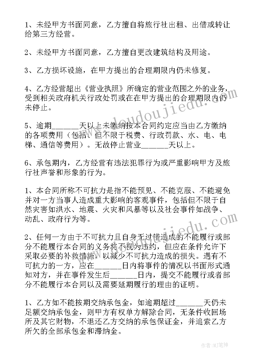 携程签合同付款在哪里 携程客房销售合同共(优秀5篇)