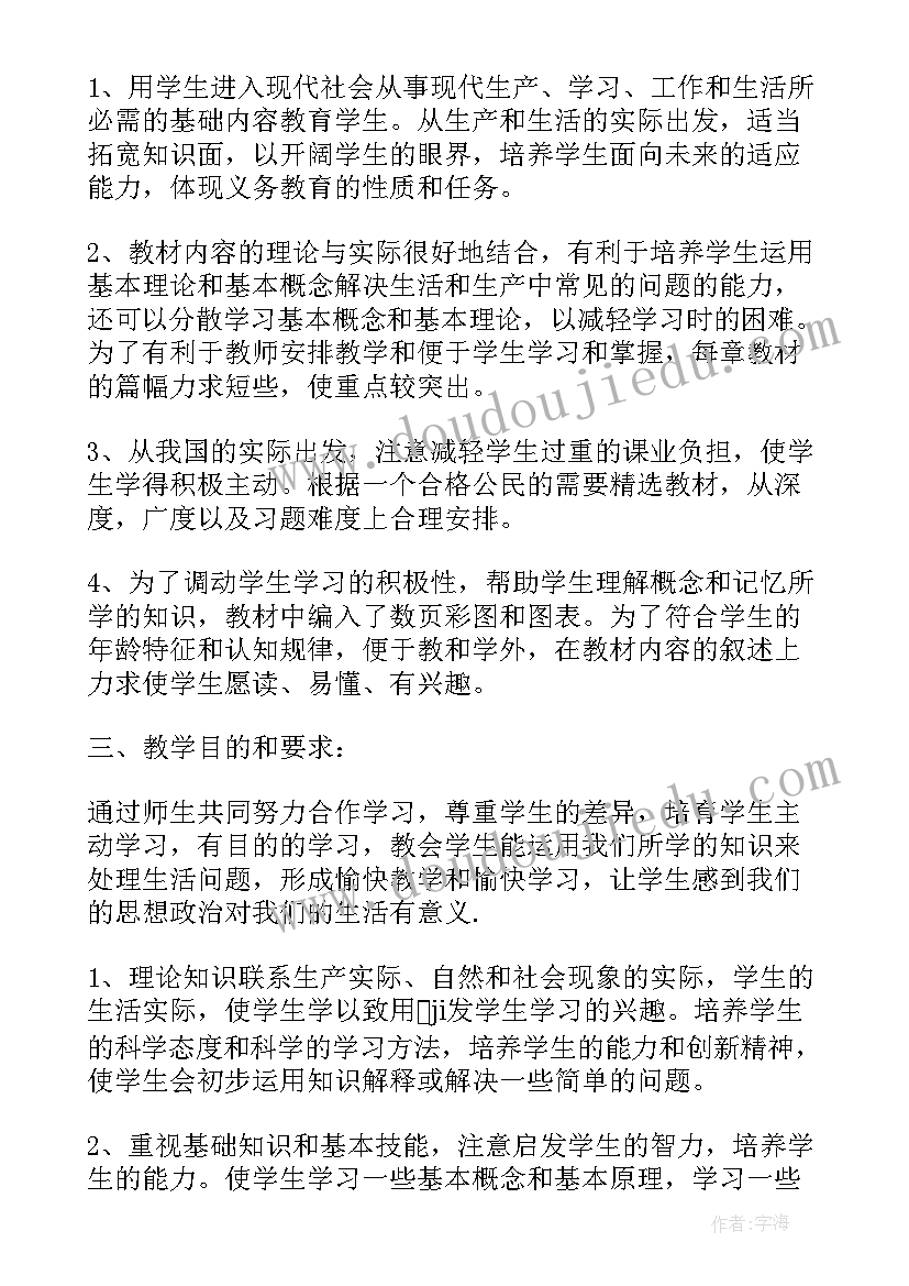 最新八年级下思想品德提纲人教版 八年级思想品德教案人教版(大全5篇)