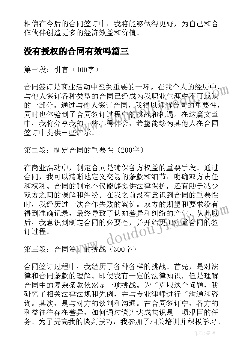 最新没有授权的合同有效吗(实用5篇)