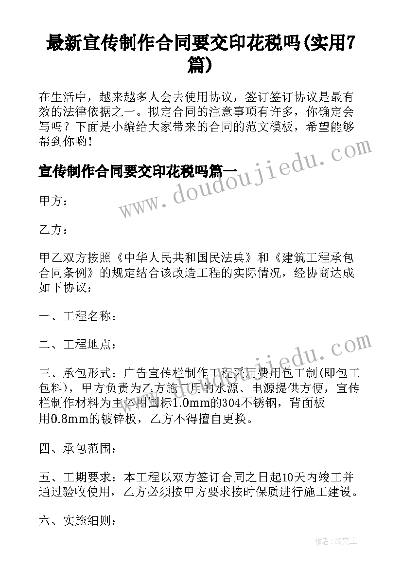 最新宣传制作合同要交印花税吗(实用7篇)