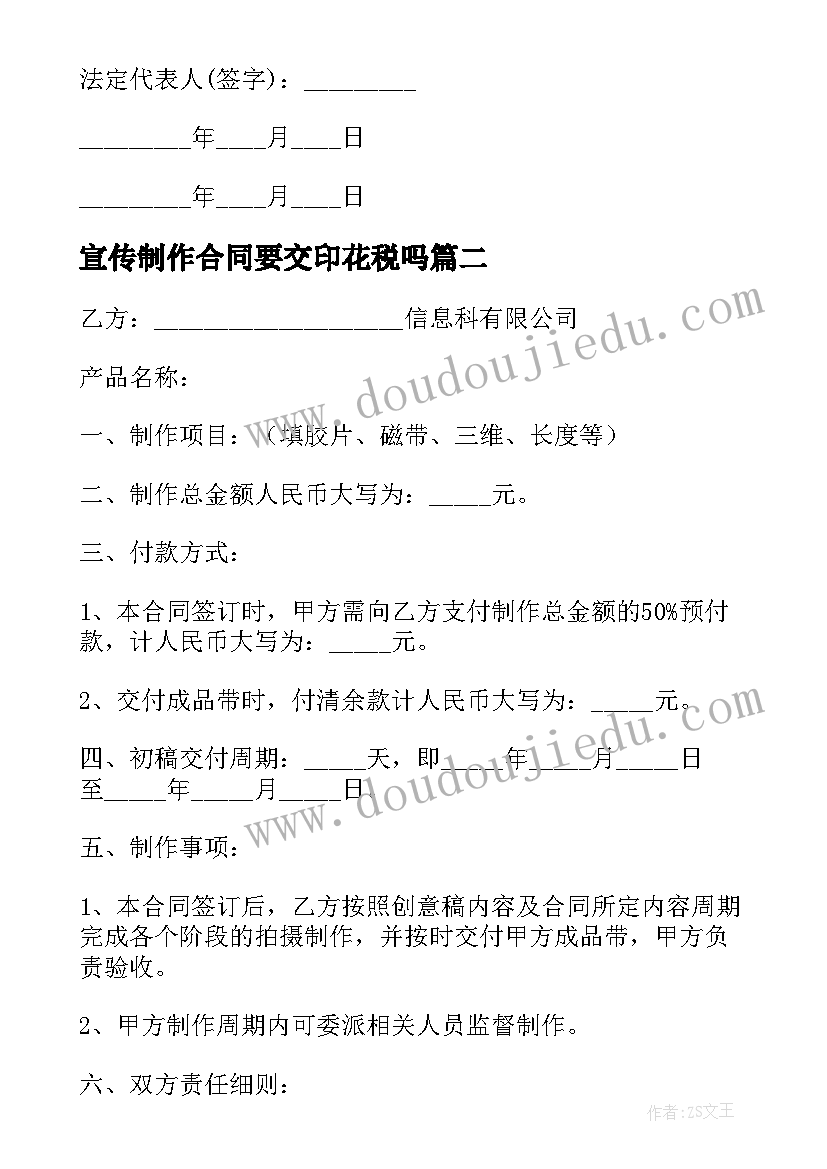 最新宣传制作合同要交印花税吗(实用7篇)