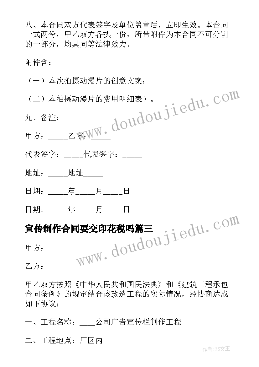 最新宣传制作合同要交印花税吗(实用7篇)