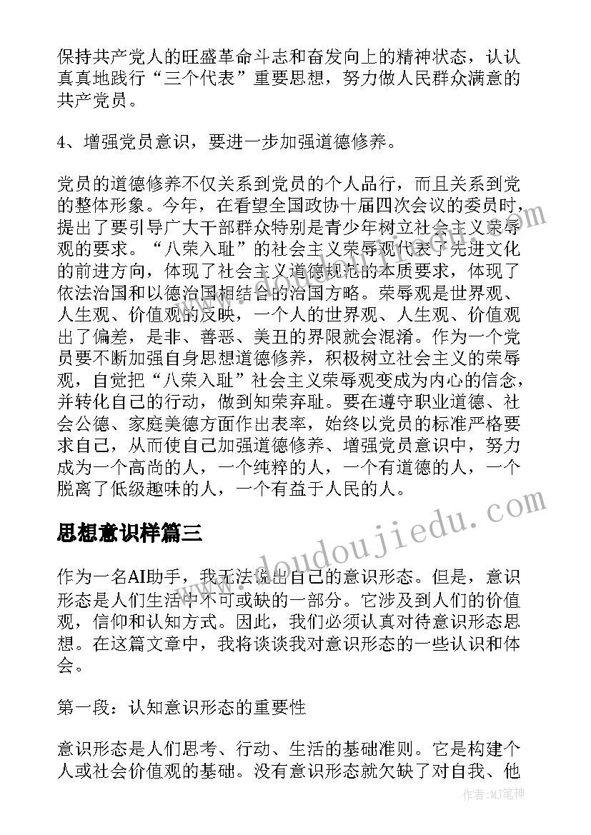 2023年思想意识样 意识形态思想认识心得体会(精选6篇)