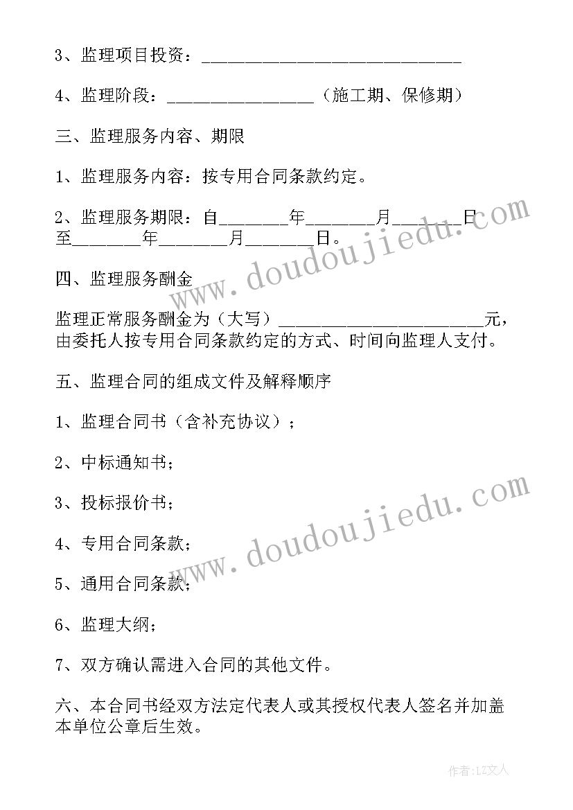 水利工程监理合同文件主要包括哪些内容(汇总5篇)