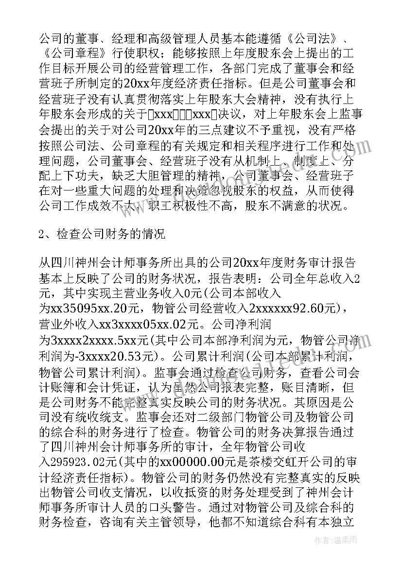 会议通知公告 监事会议决议公告(优质5篇)