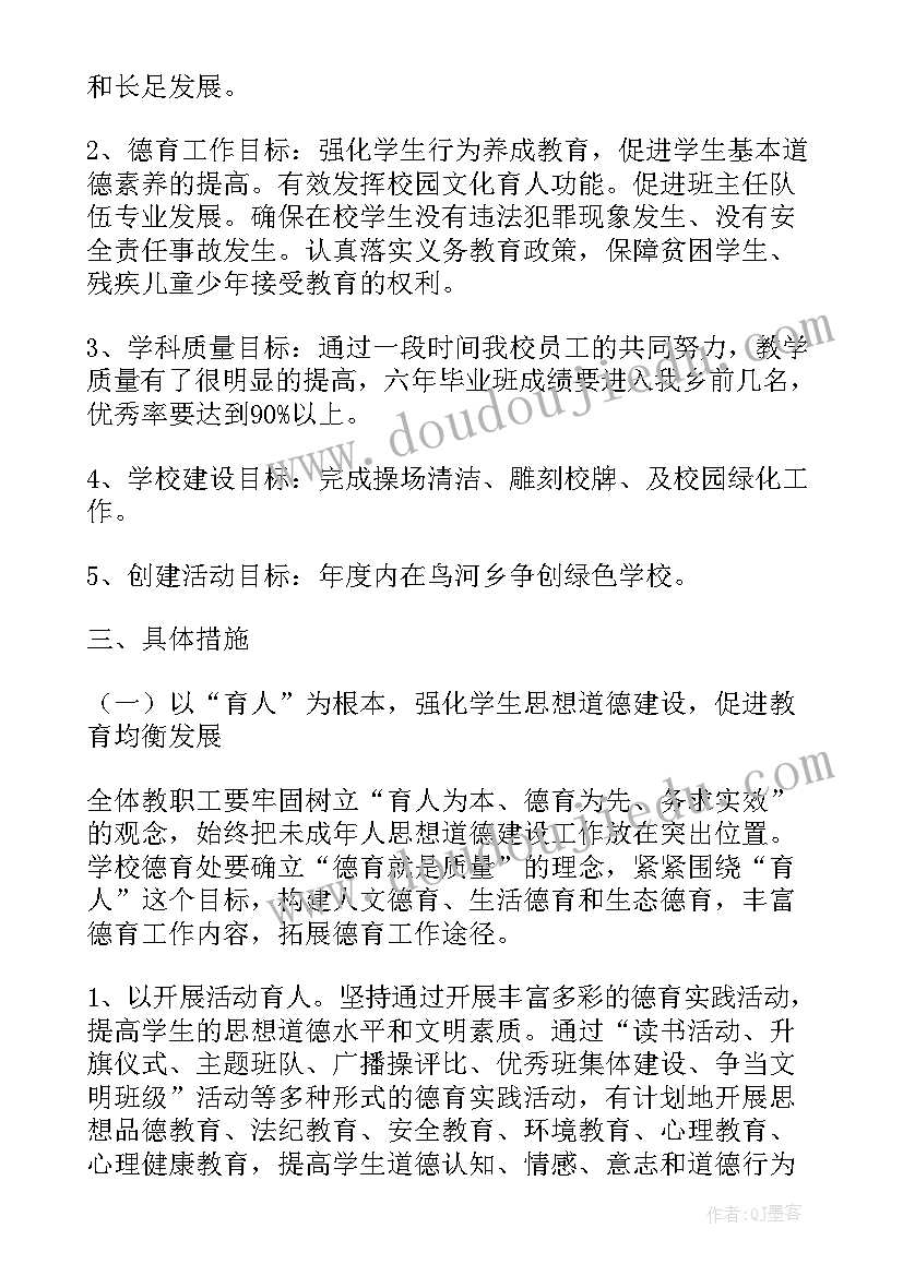 最新小学门卫工作总结 小学学校工作计划(实用7篇)