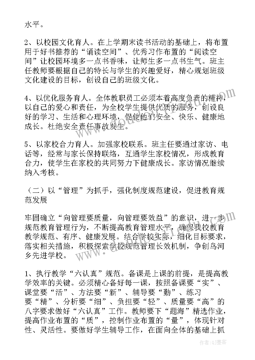 最新小学门卫工作总结 小学学校工作计划(实用7篇)