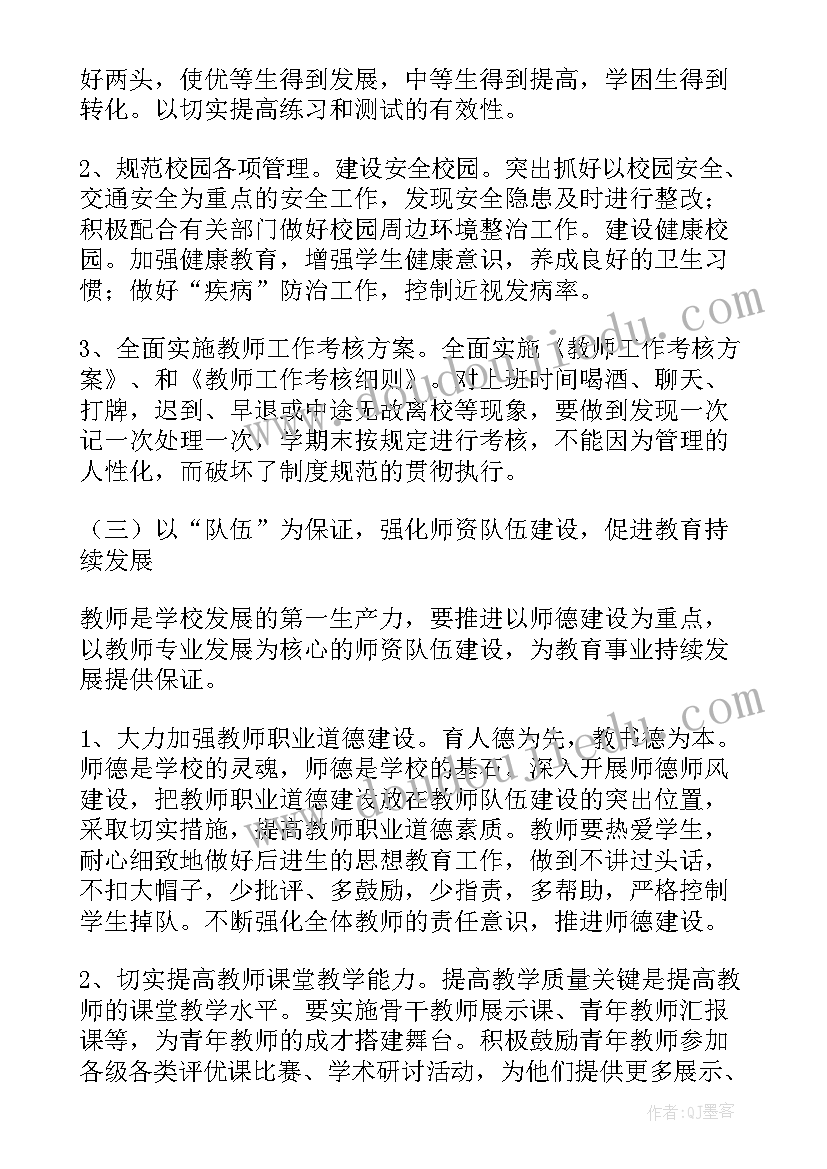 最新小学门卫工作总结 小学学校工作计划(实用7篇)